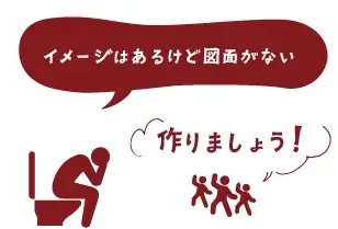 イメージはあるけど図面がない